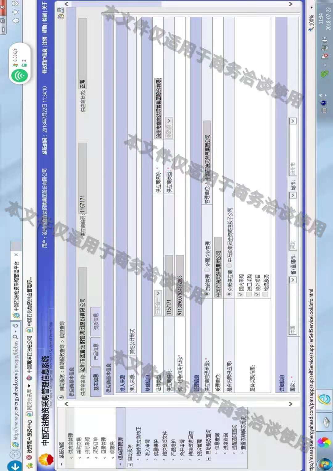 中国石油物资采购管理平台